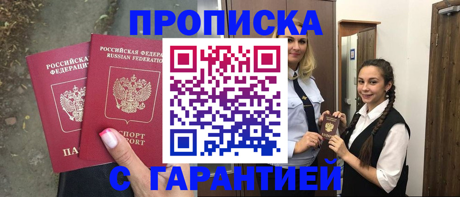 временная регистрация купить в Карпинске