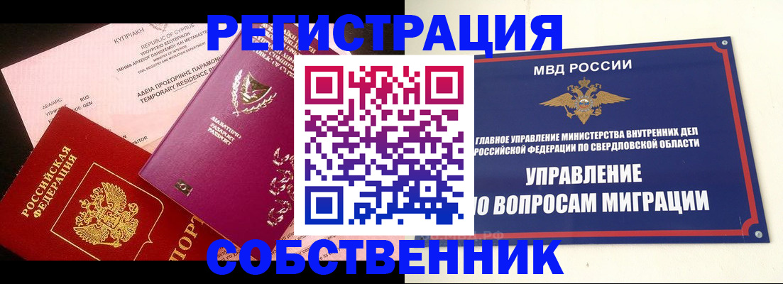 временная регистрация купить в Карпинске